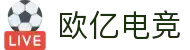 欧亿电竞 - 欧洲品质，亿电竞技